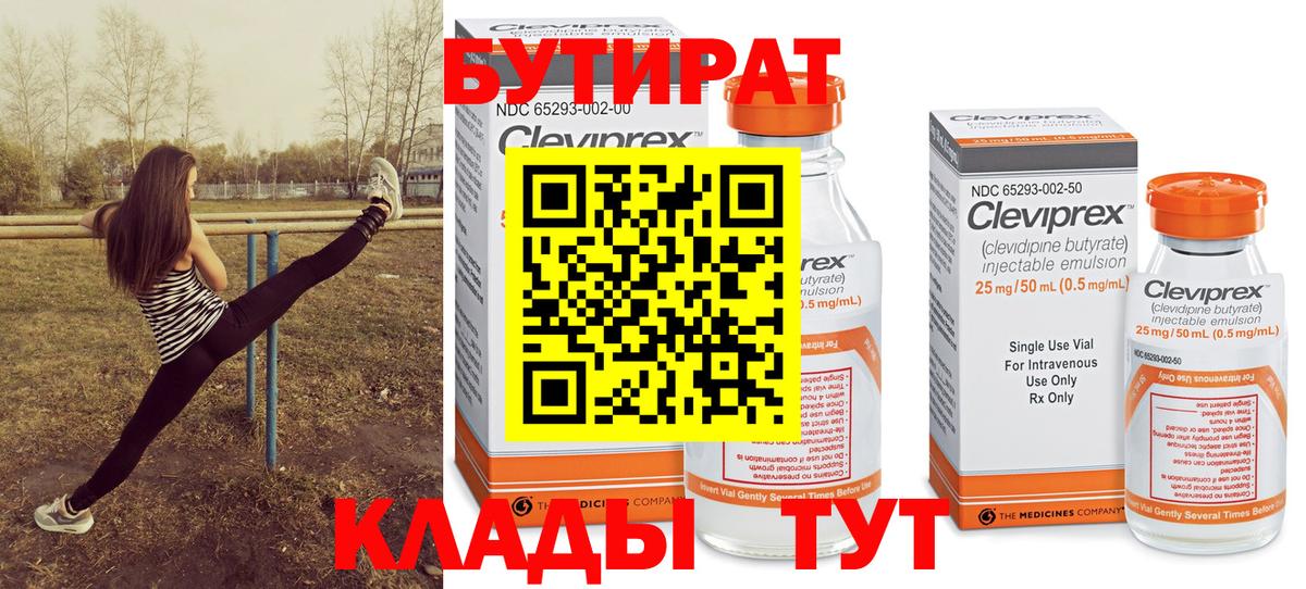 БУТИРАТ BDO 33% Кимры