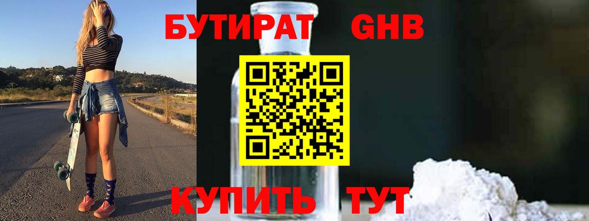 БУТИРАТ BDO 33%  Вход с VPN  Кимры 