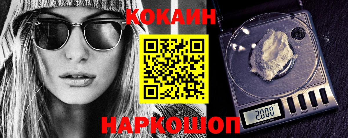 Кокаин Fish Scale Кимры
