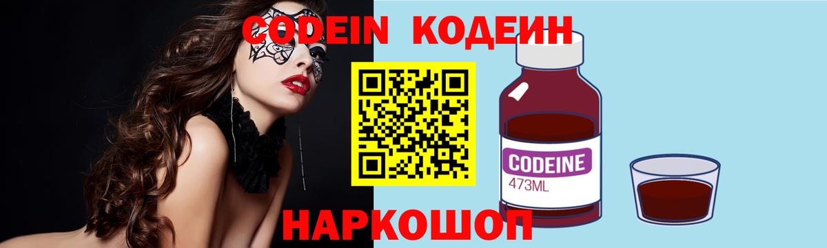 Codein Purple Drank  Вход с VPN  Кимры  Codein напиток Lean (лин) 
