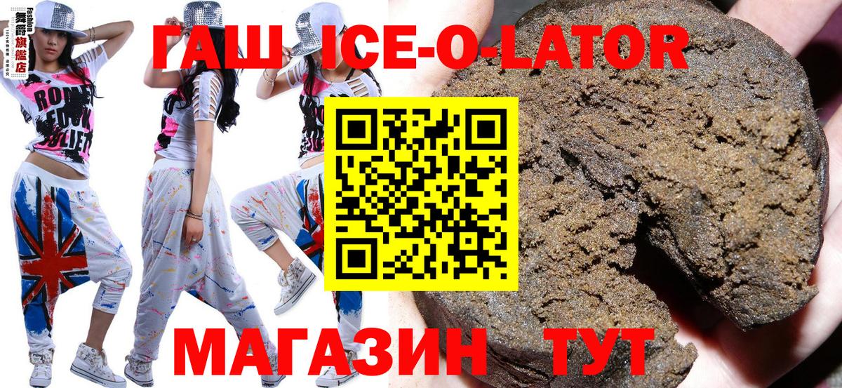 Гашиш hashish  ГАШИШ Ice-O-Lator  Кимры  Вход с VPN 