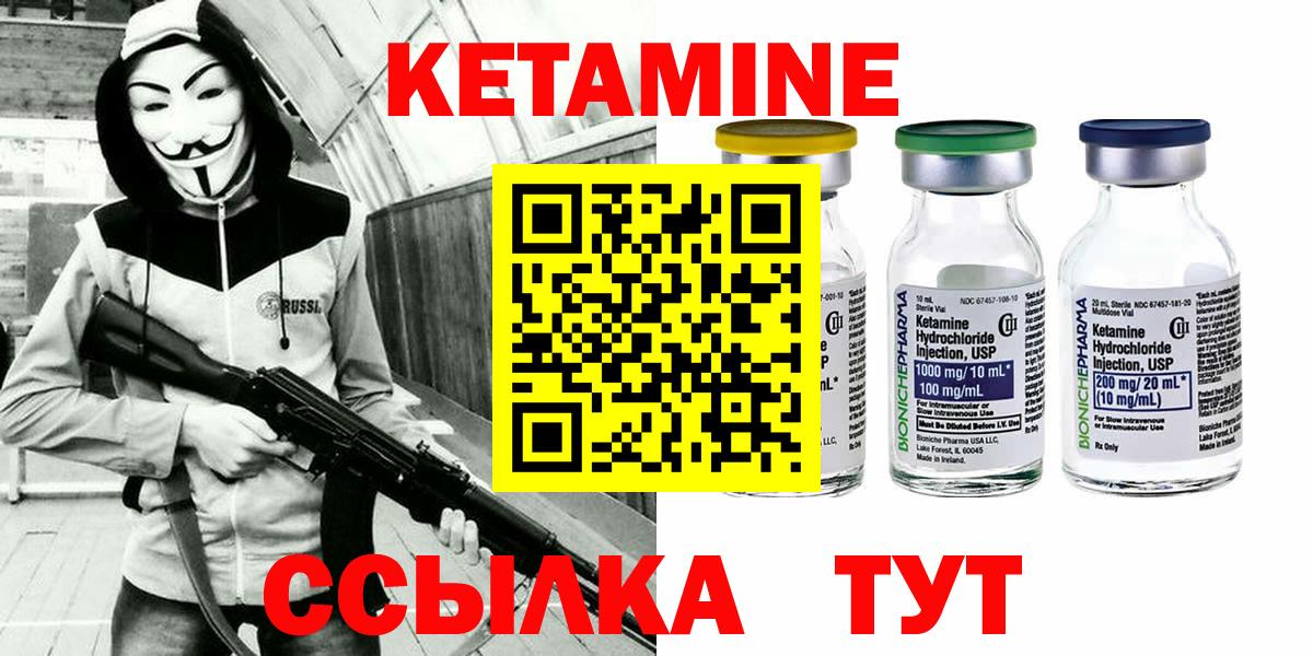 КЕТАМИН ketamine  Вход с VPN  Кимры 