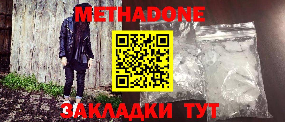 Метадон мёд  Вход с VPN  Кимры  МЕТАДОН кристалл 
